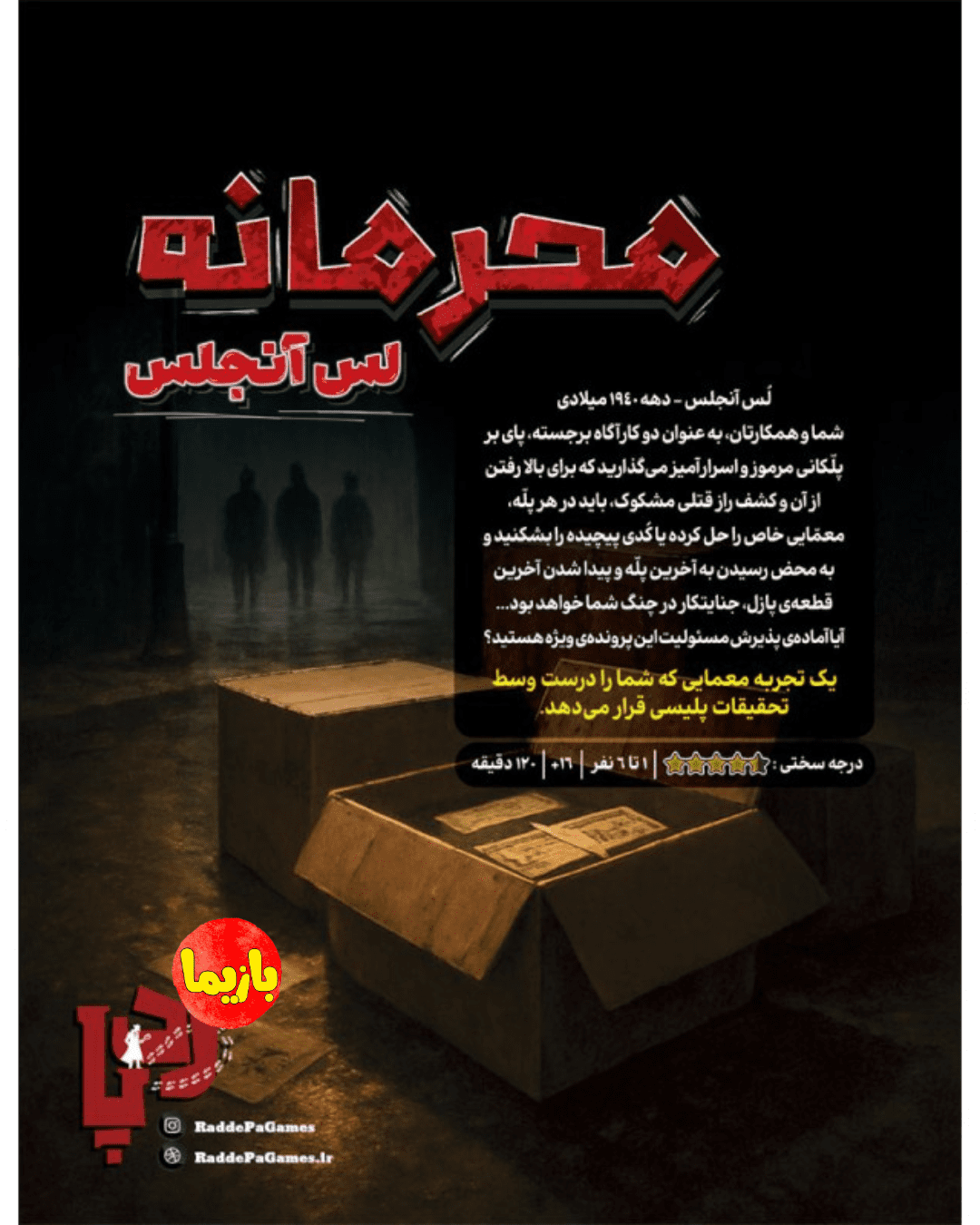 پرونده محرمانه لس آنجلس Silver Screen Sleuths - Image 5