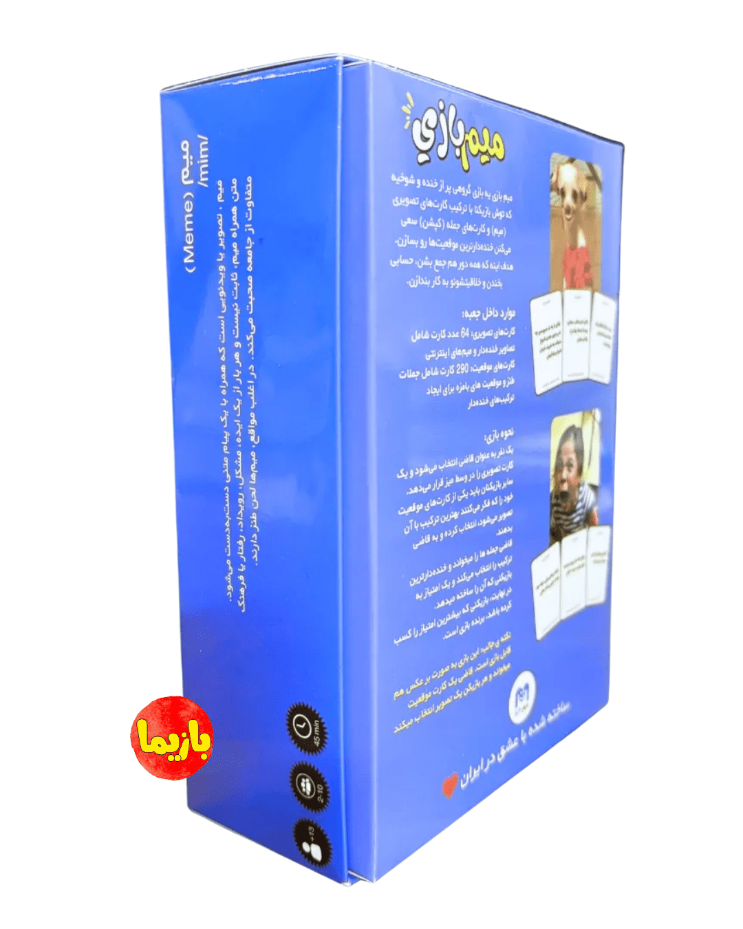 بازی میم بازی - Image 4