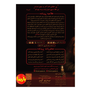 پرونده شام آخر