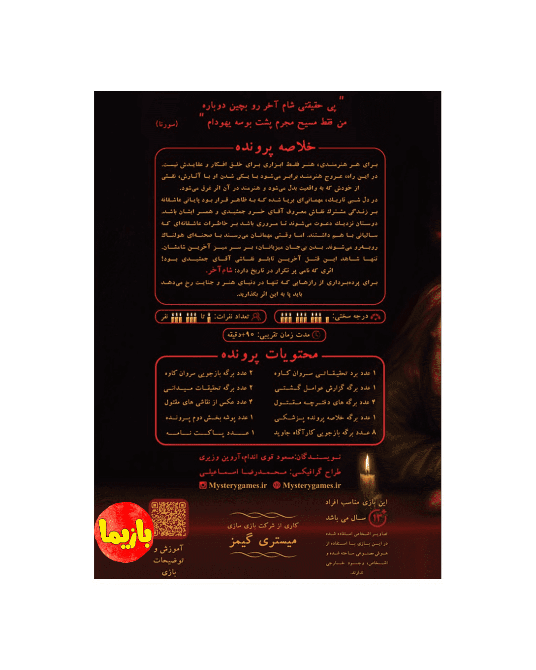 پرونده شام آخر - Image 2