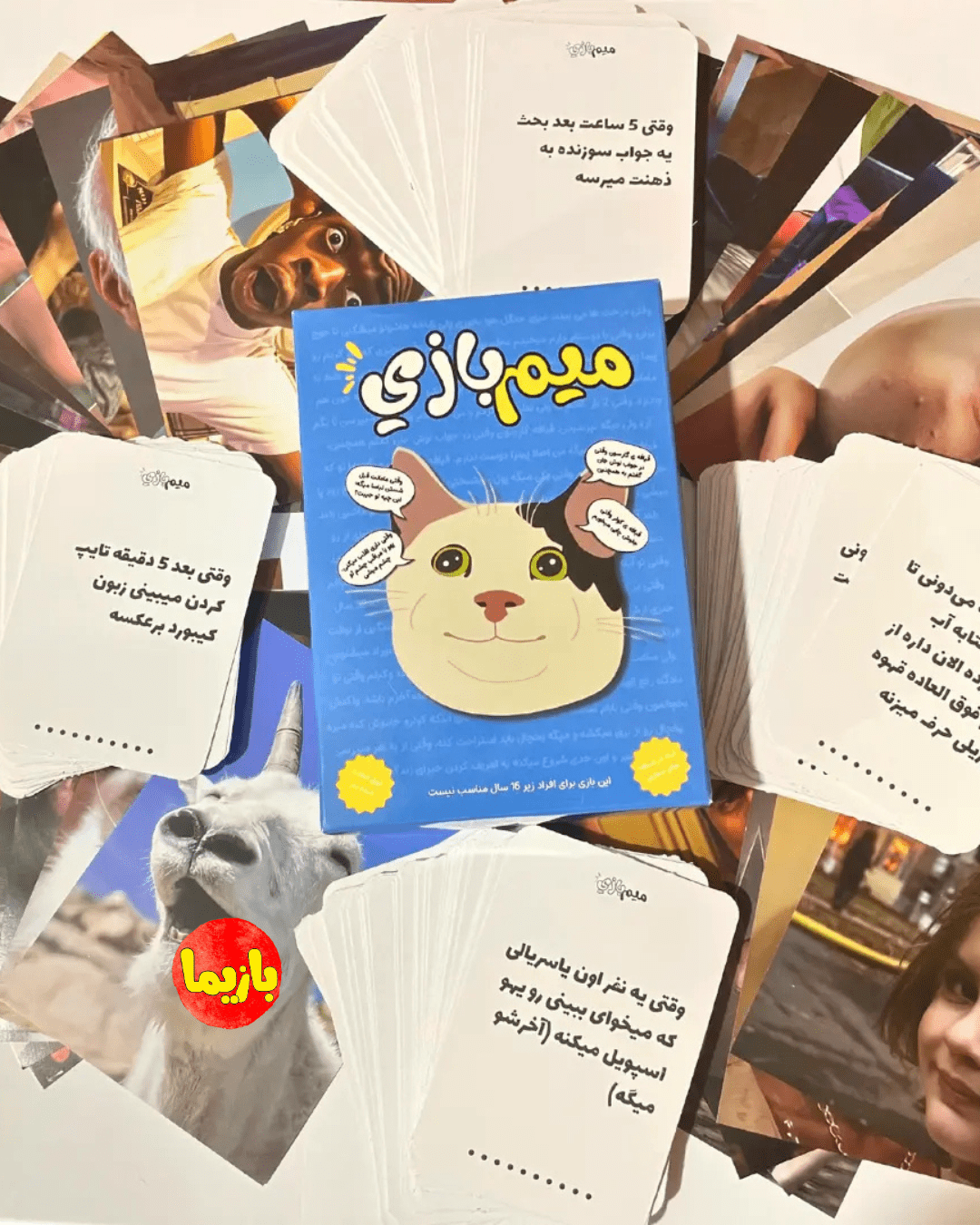 بازی میم بازی - Image 2