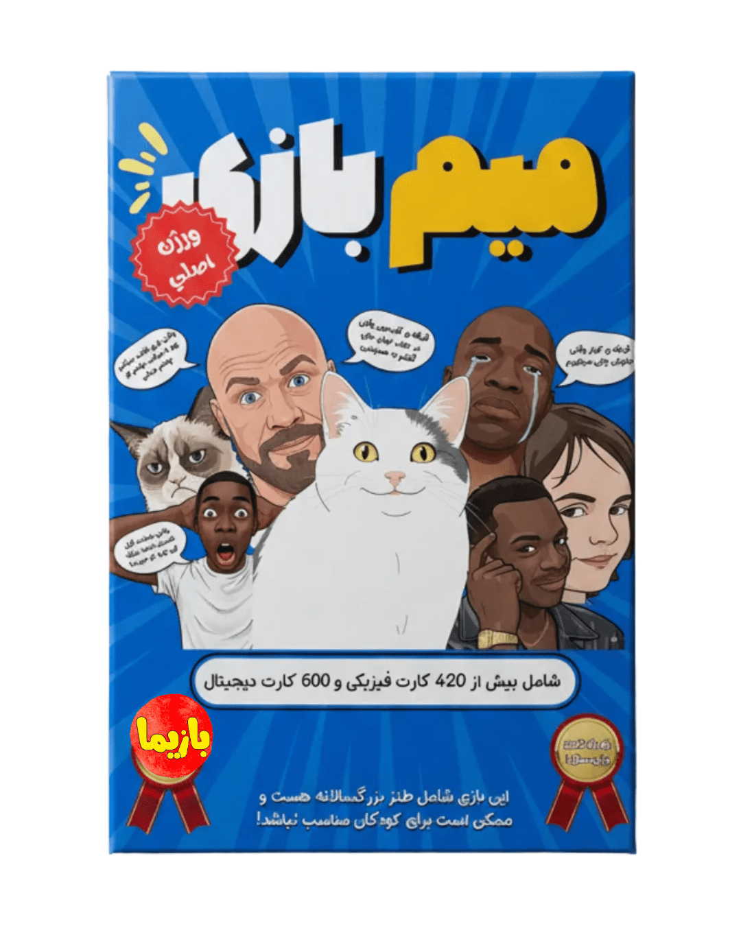 بازی میم بازی