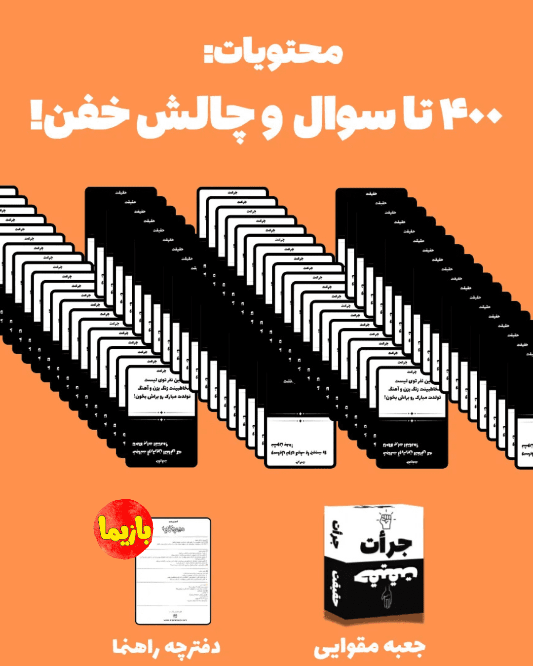 بازی جرأت یا حقیقت - Image 3