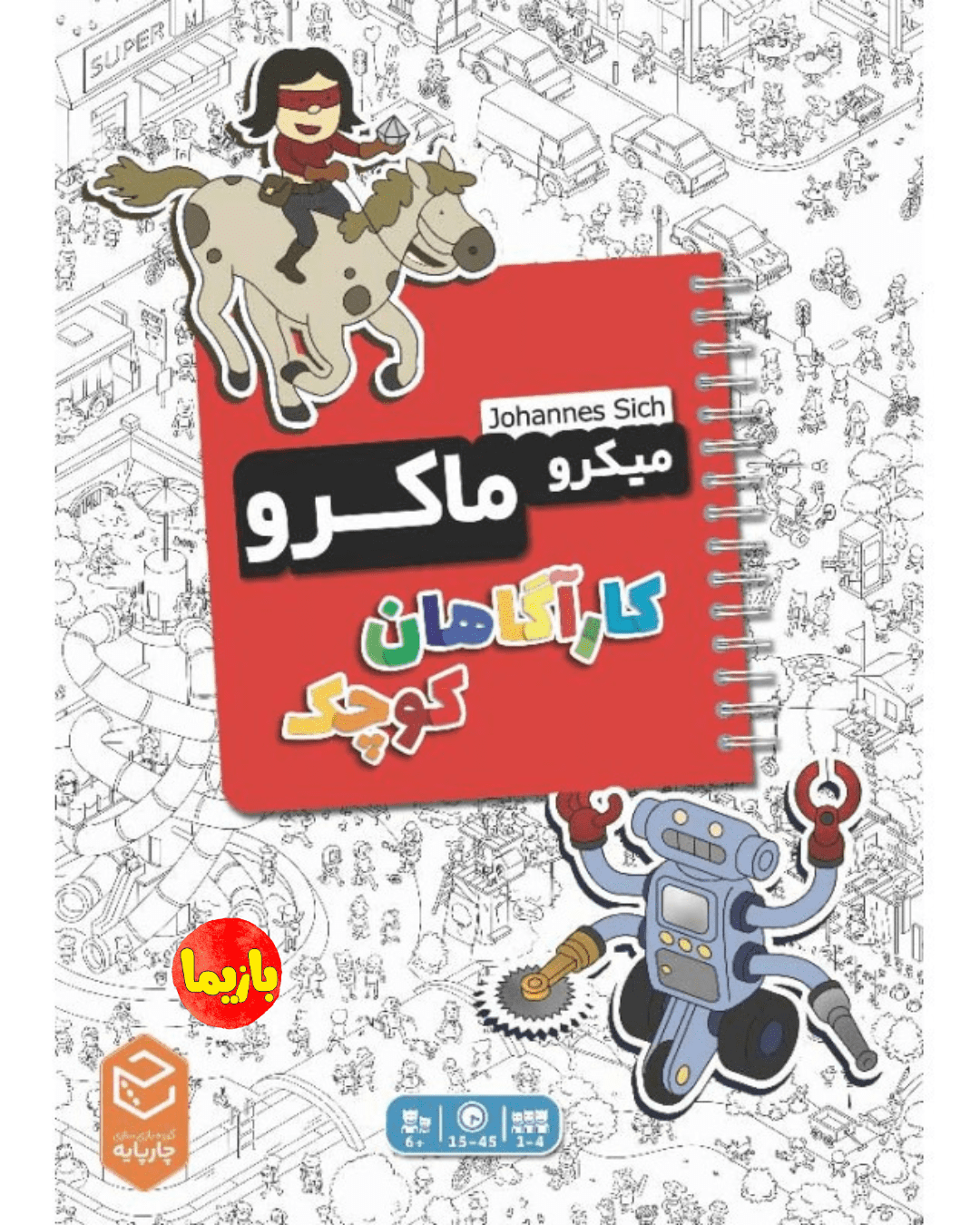 بازی میکرو ماکرو کاراگاهان کوچک MicroMacro Kids - Image 5