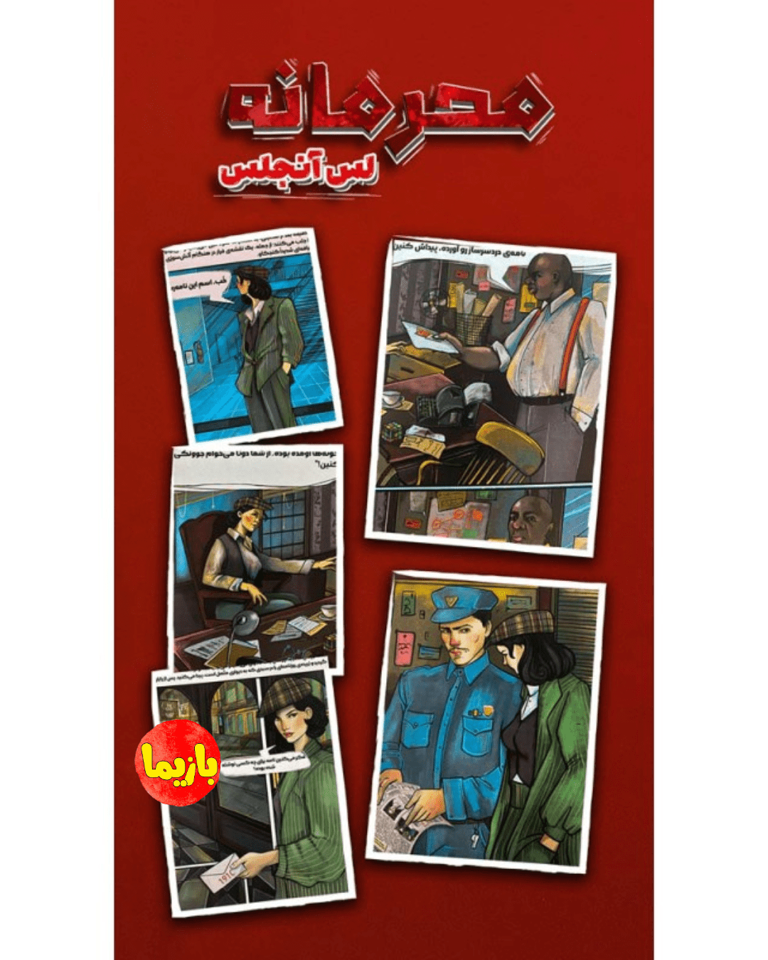 پرونده محرمانه لس آنجلس Silver Screen Sleuths - Image 4