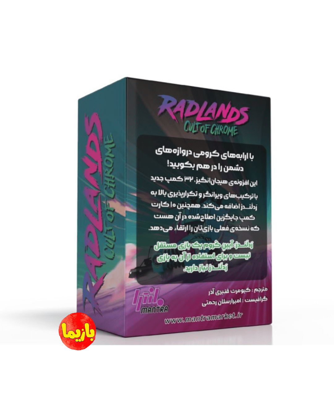 افزونه بازی ردلندز آیین کروم Radlands Cult of Chrome - Image 2