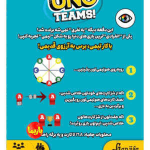 بازی اونو تیمز Uno Teams