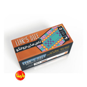 بازی تاس های دروغگو Liars Dice