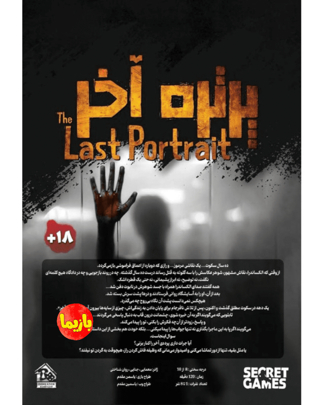 پرونده پرتره آخر - Image 2