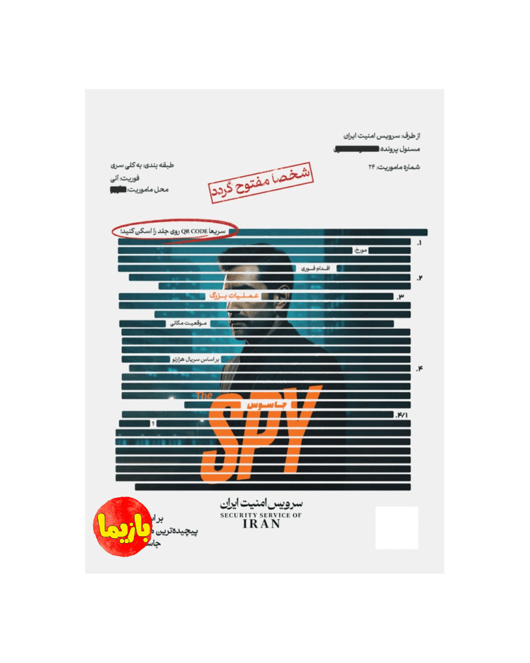 پرونده جاسوس