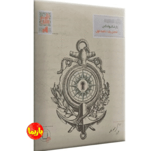 پرونده نامه سری (راز خانوادگی)