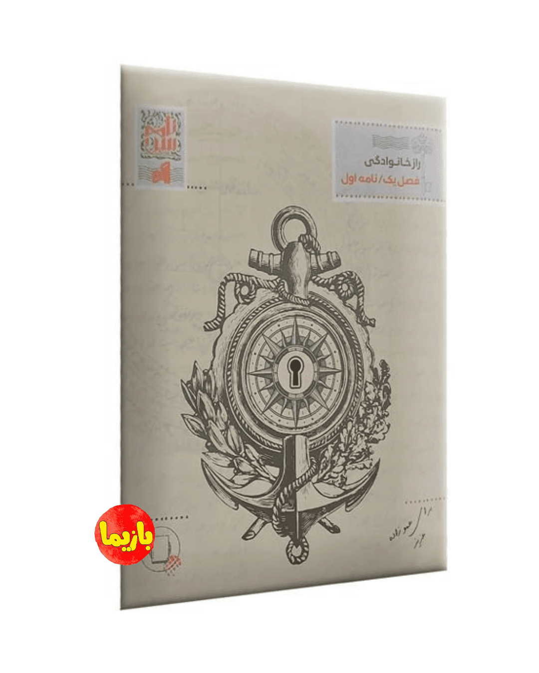 پرونده نامه سری (راز خانوادگی) - Image 2