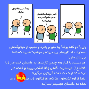 بازی دو کله پوک