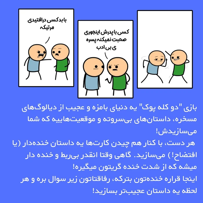 بازی دو کله پوک - Image 6