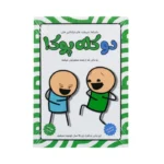 بازی دو کله پوک