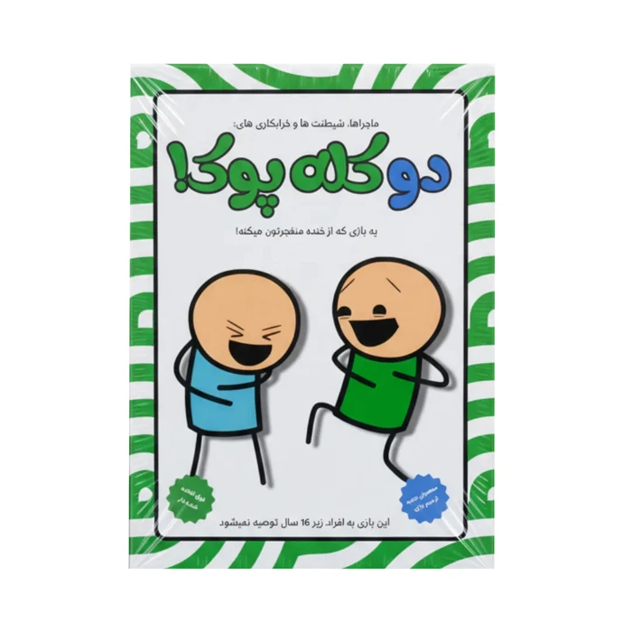 بازی دو کله پوک