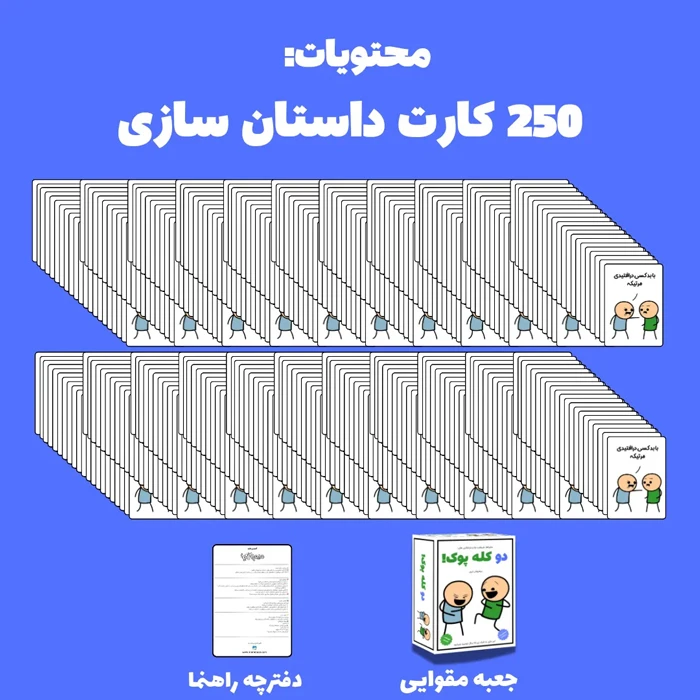 بازی دو کله پوک - Image 3