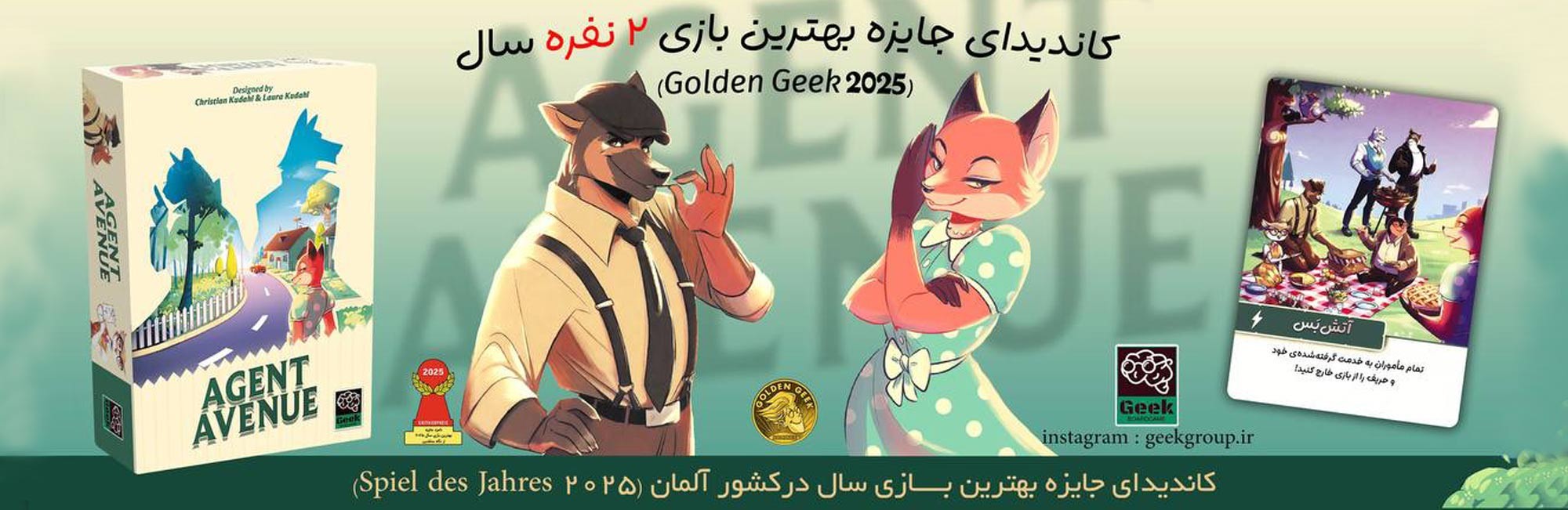 بازی گذرگاه جاسوسان