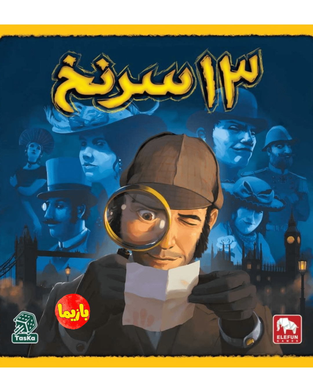 بازی 13 سرنخ 13Clues - Image 4