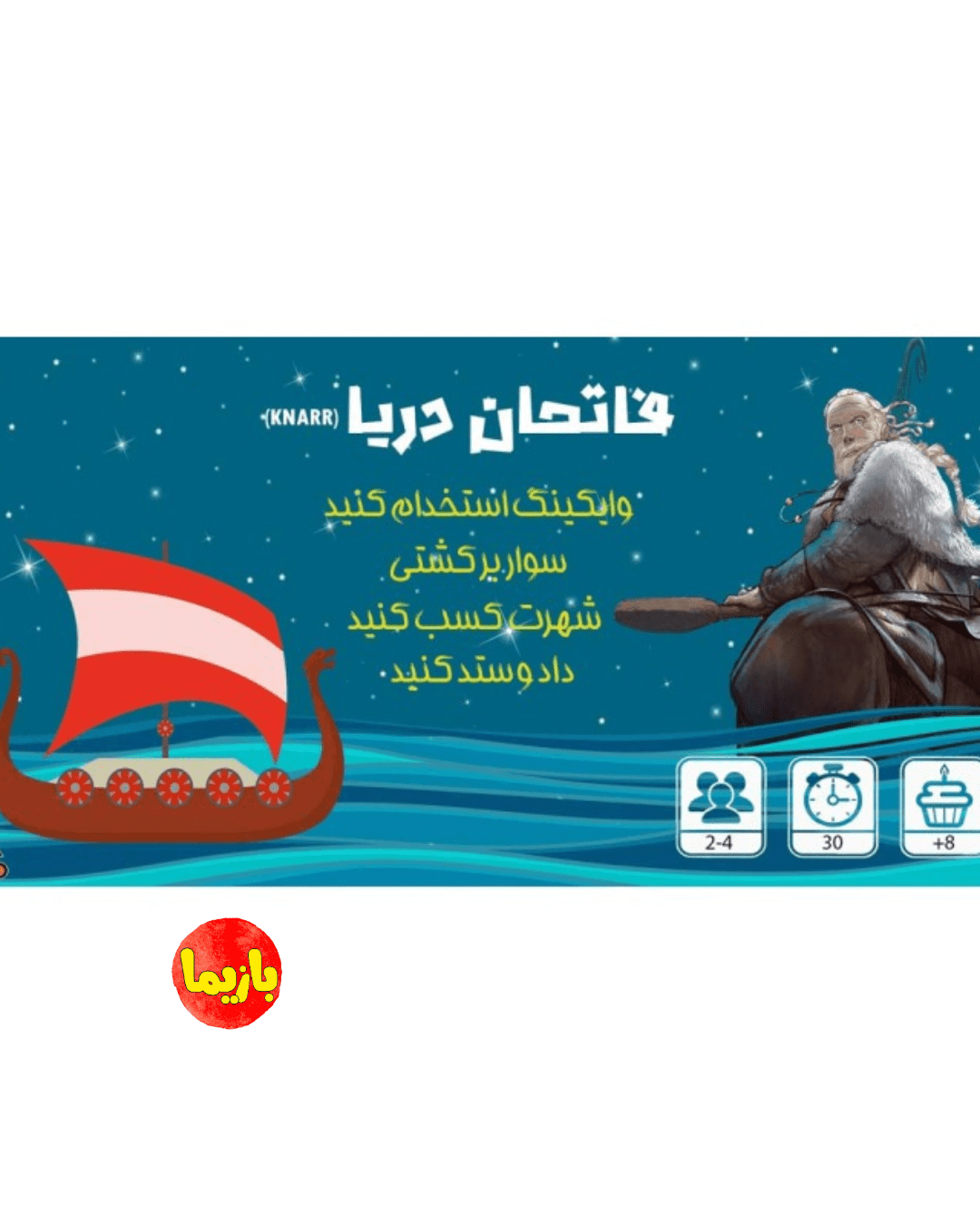 بازی فاتحان دریا Knarr - Image 5