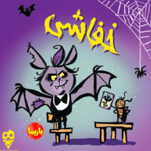 بازی خفاشی Biss 20