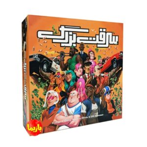 بازی سرقت بزرگ