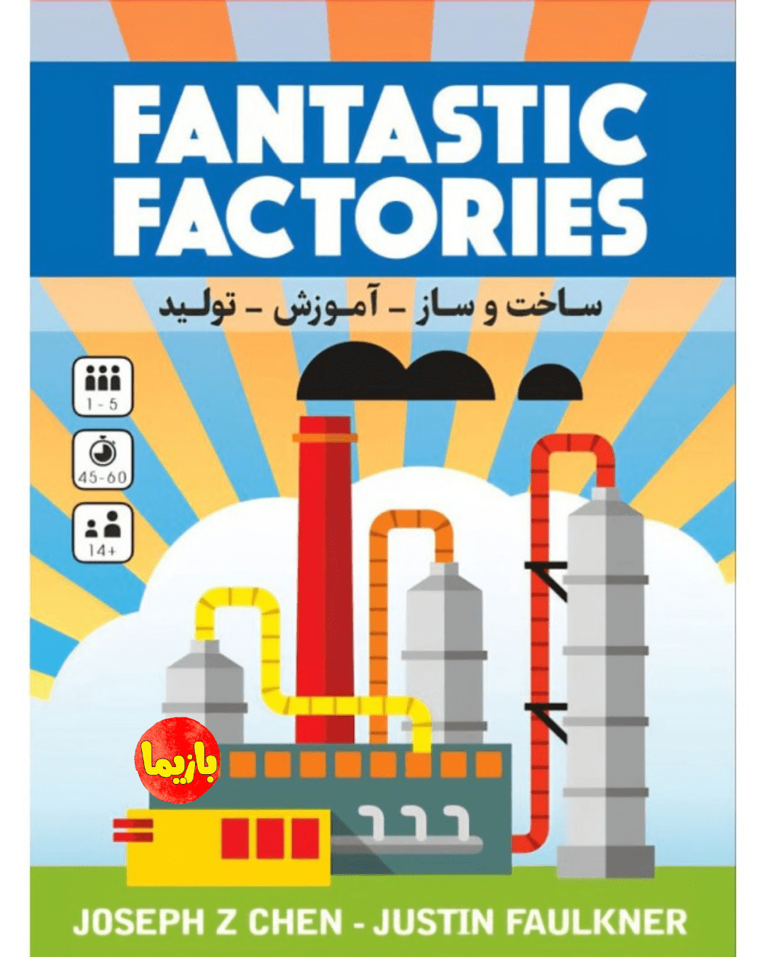 بازی کارخانه های شگفت انگیز Fantastic Factories - Image 5