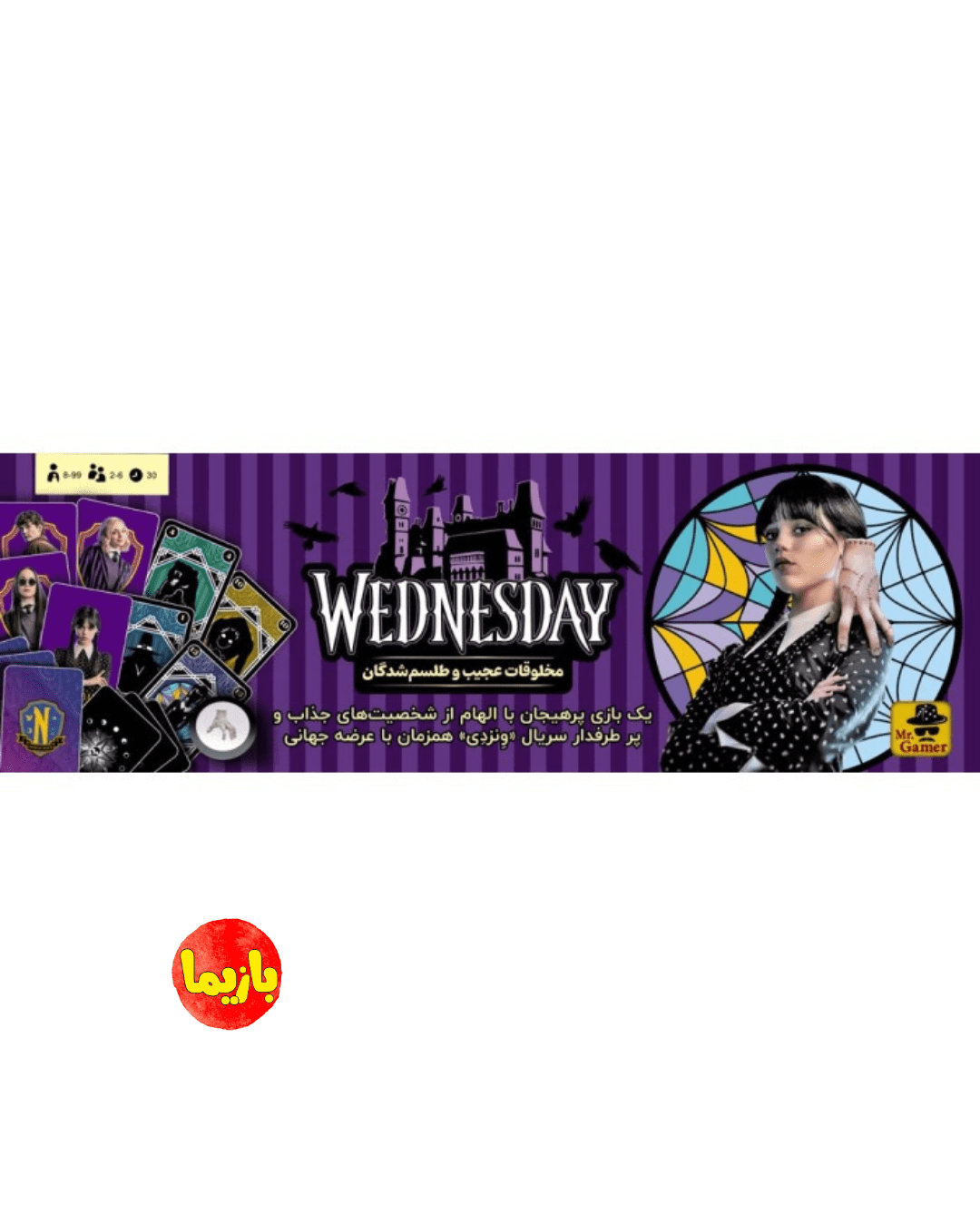 بازی ونزدی wednesday - Image 4